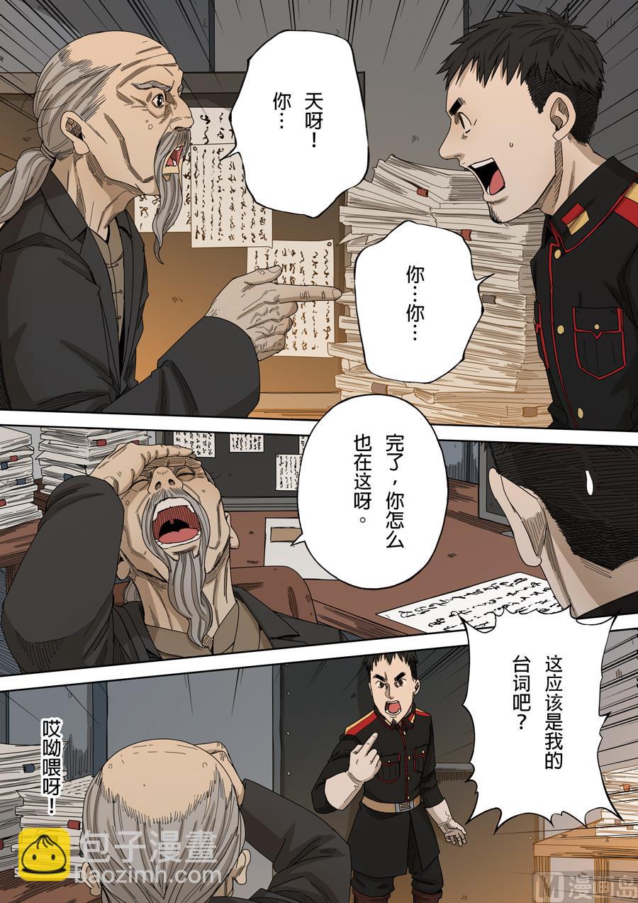 穿越效應 - 第8話 魏星豐 1 - 4