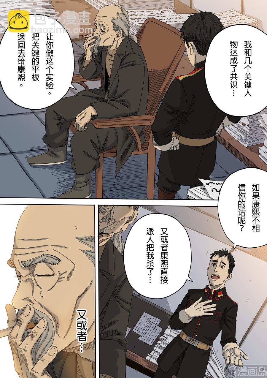 穿越效應 - 第8話 魏星豐 3 - 1