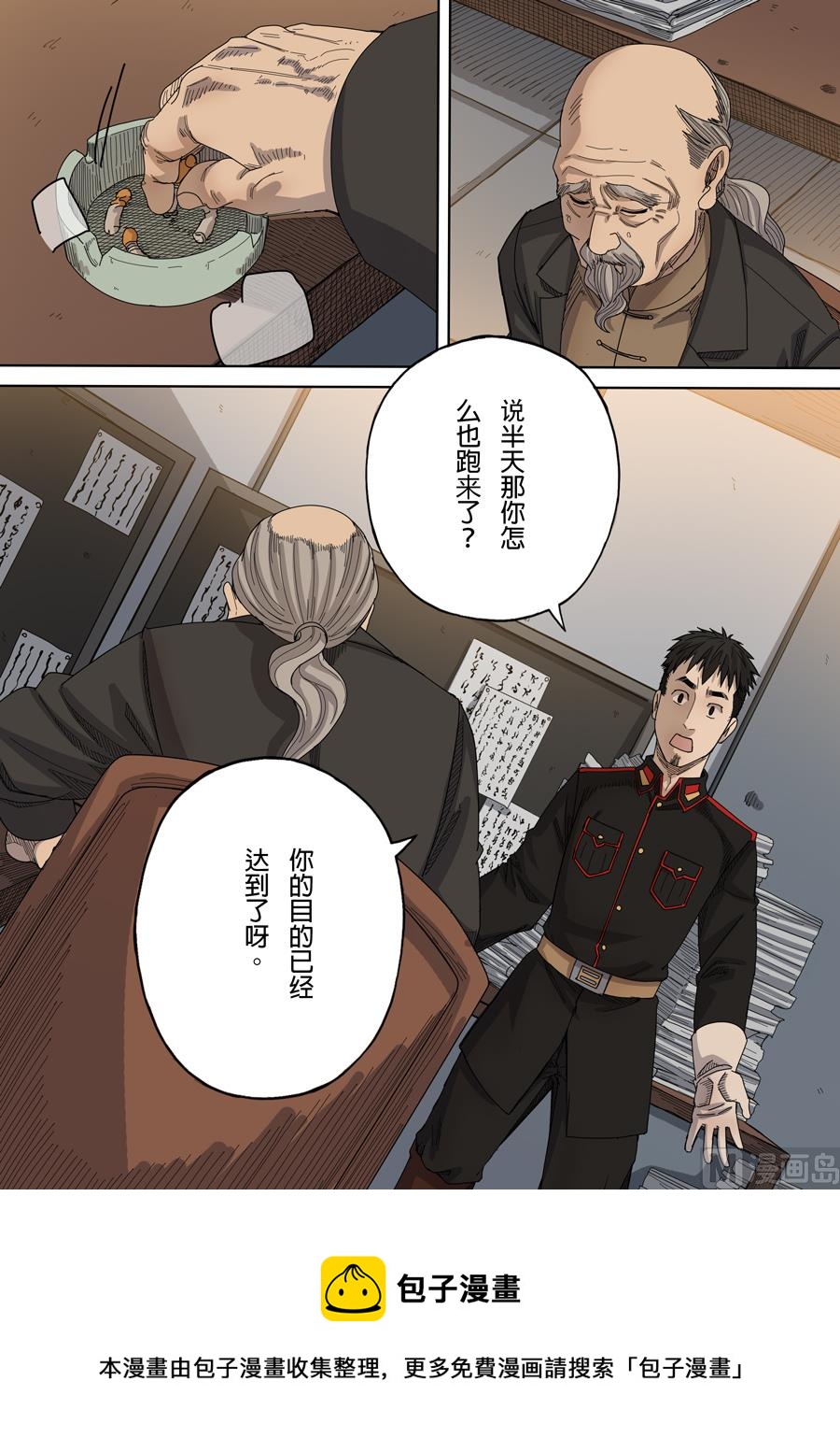 穿越效應 - 第8話 魏星豐 3 - 1