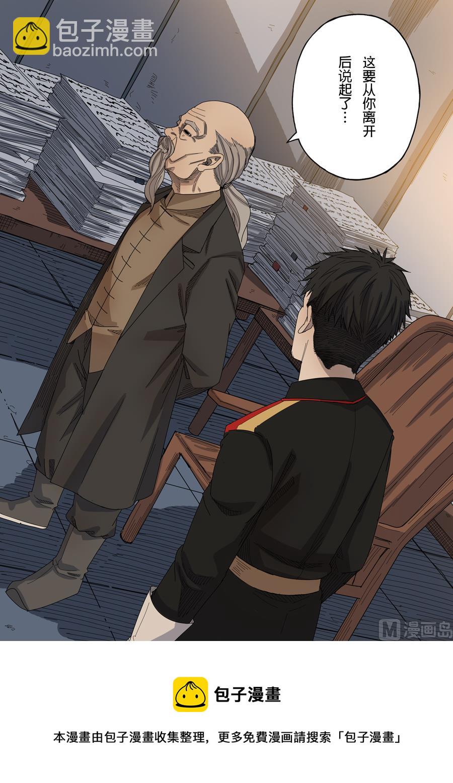 穿越效應 - 第8話 魏星豐 3 - 2