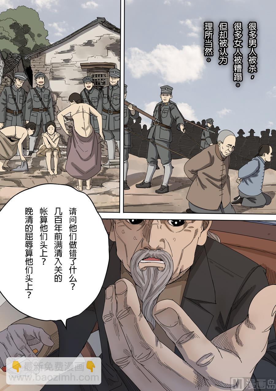 穿越效應 - 第8話 魏星豐 3 - 3