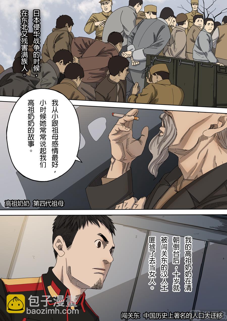 穿越效應 - 第8話 魏星豐 3 - 1