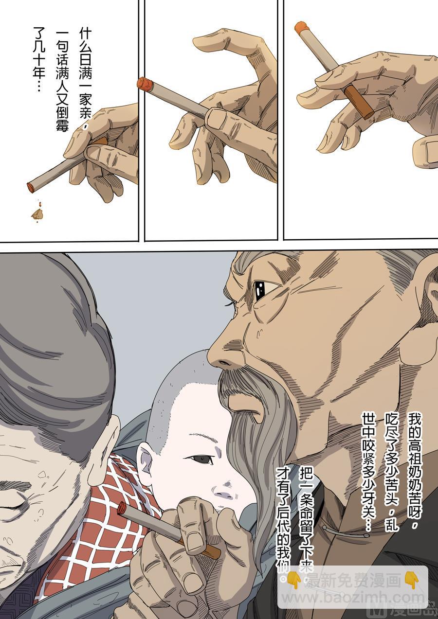 穿越效應 - 第8話 魏星豐 3 - 1