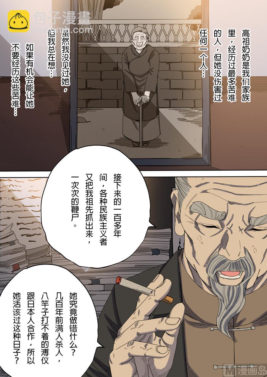 穿越效應 - 第8話 魏星豐 3 - 2