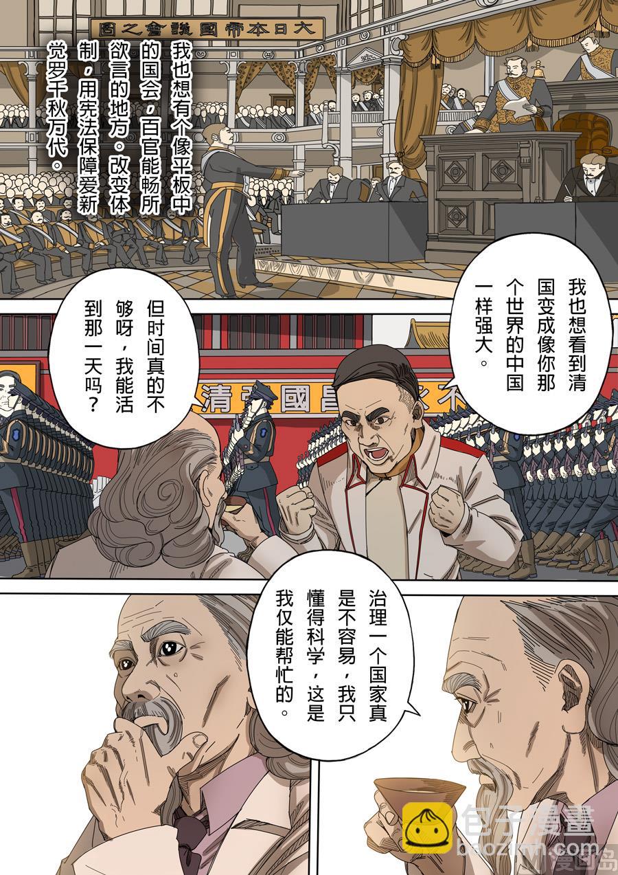 穿越效應 - 第九話 皇帝的野心（1） - 3