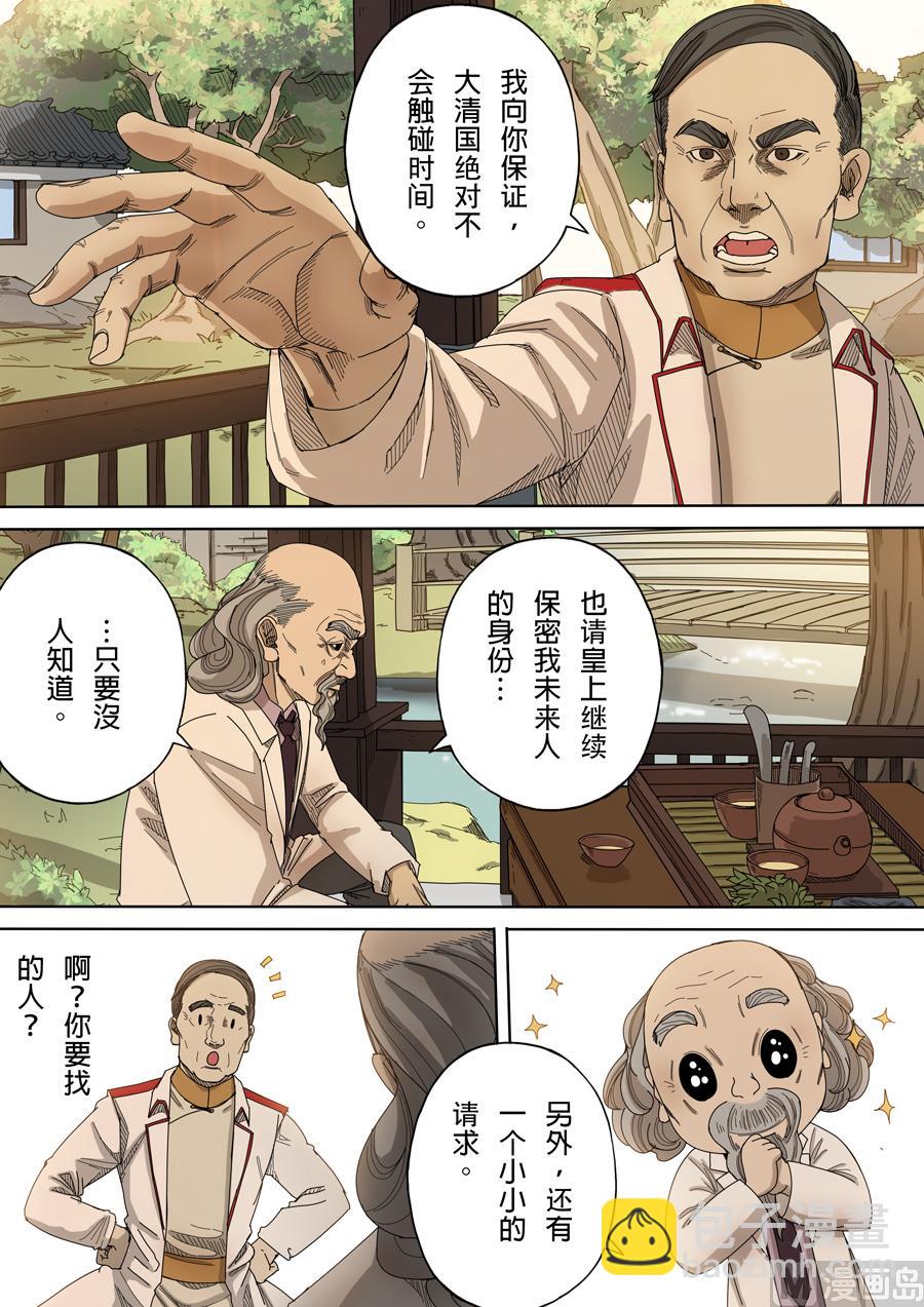 穿越效應 - 第九話 皇帝的野心（1） - 2