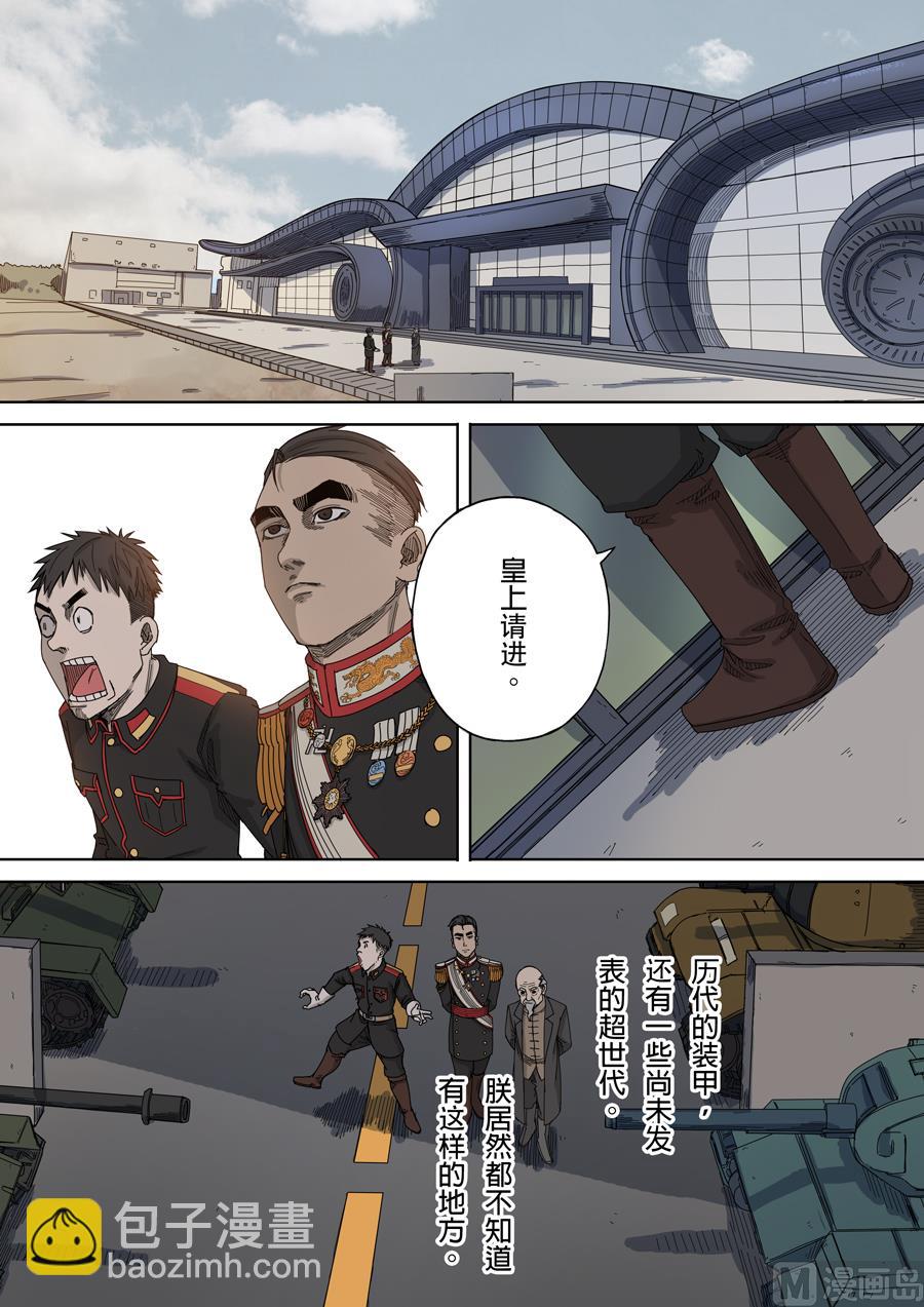 穿越效應 - 第九話 皇帝的野心（1） - 4