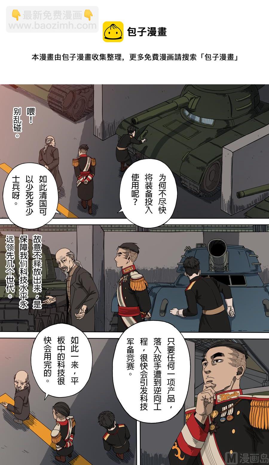 穿越效應 - 第九話 皇帝的野心（1） - 1