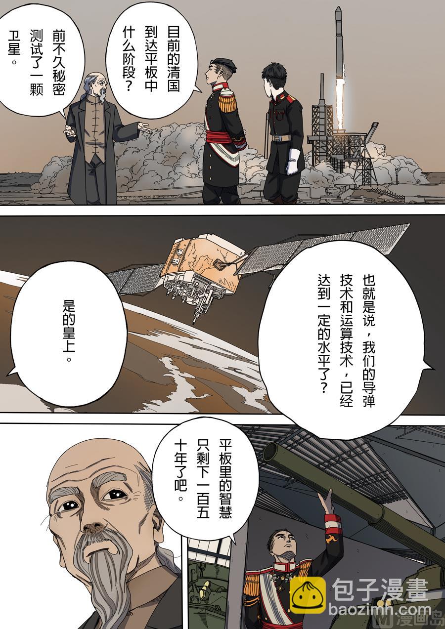 穿越效應 - 第九話 皇帝的野心（1） - 2