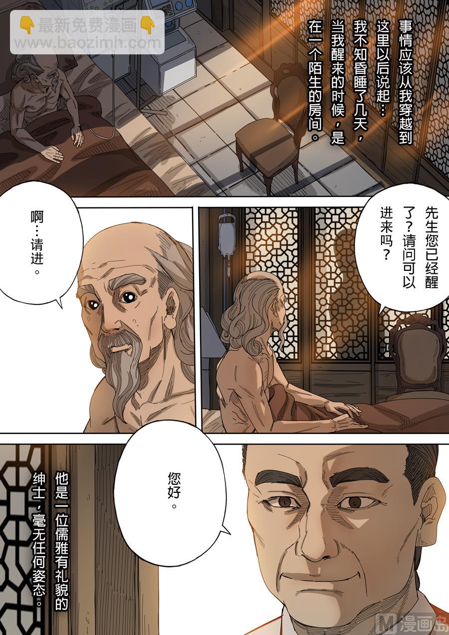 穿越效應 - 第九話 皇帝的野心（1） - 2