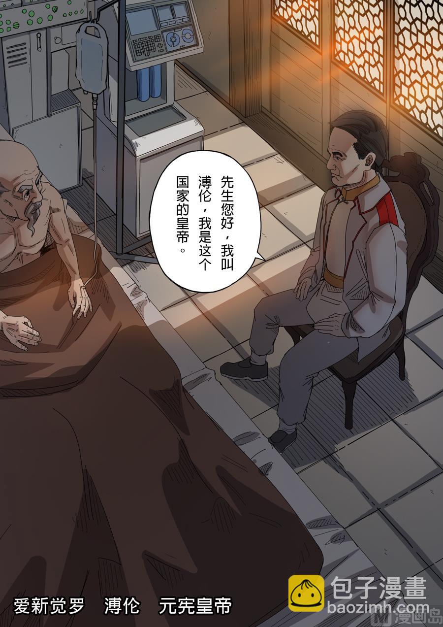 穿越效應 - 第九話 皇帝的野心（1） - 3