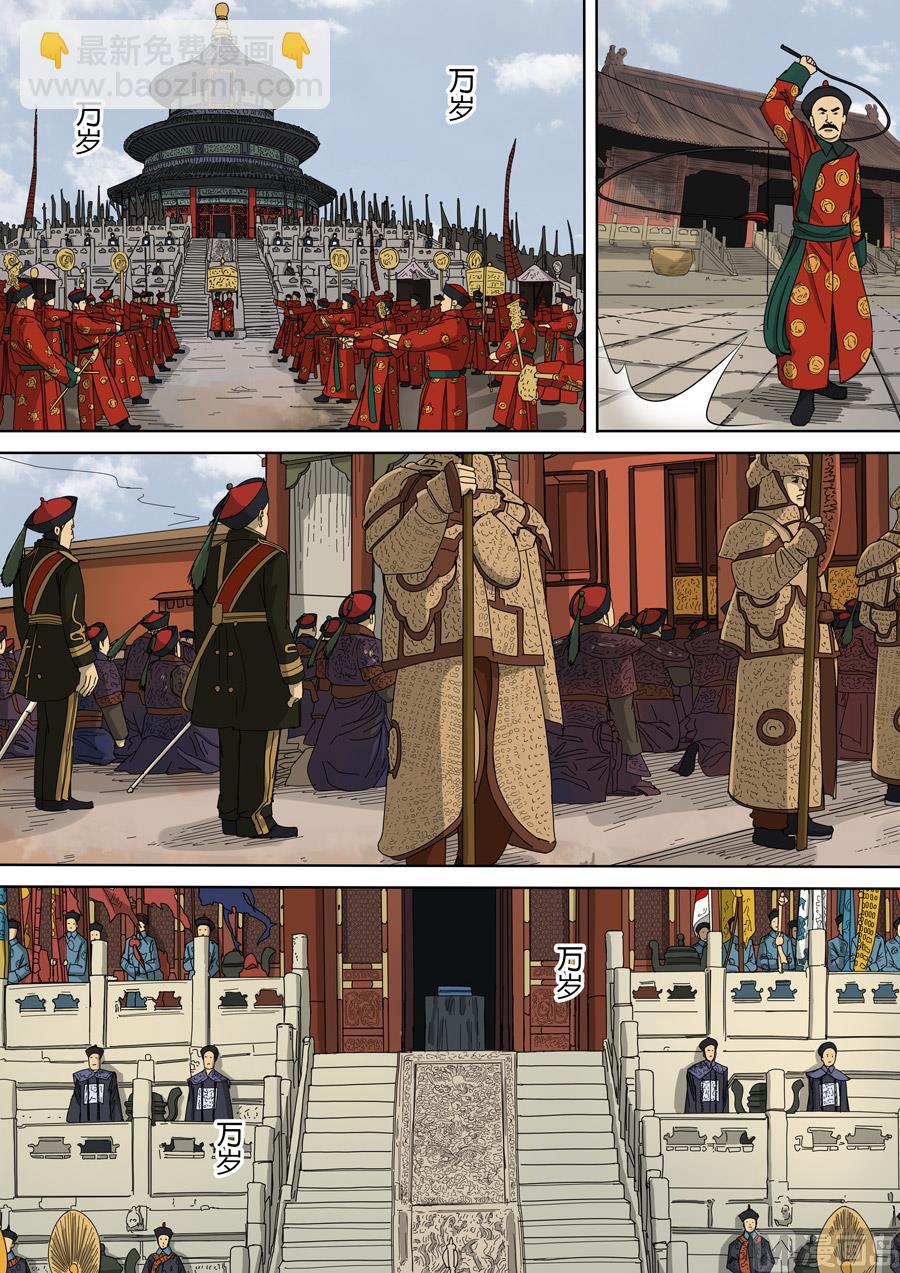 穿越效應 - 第九話 皇帝的野心（3） - 2