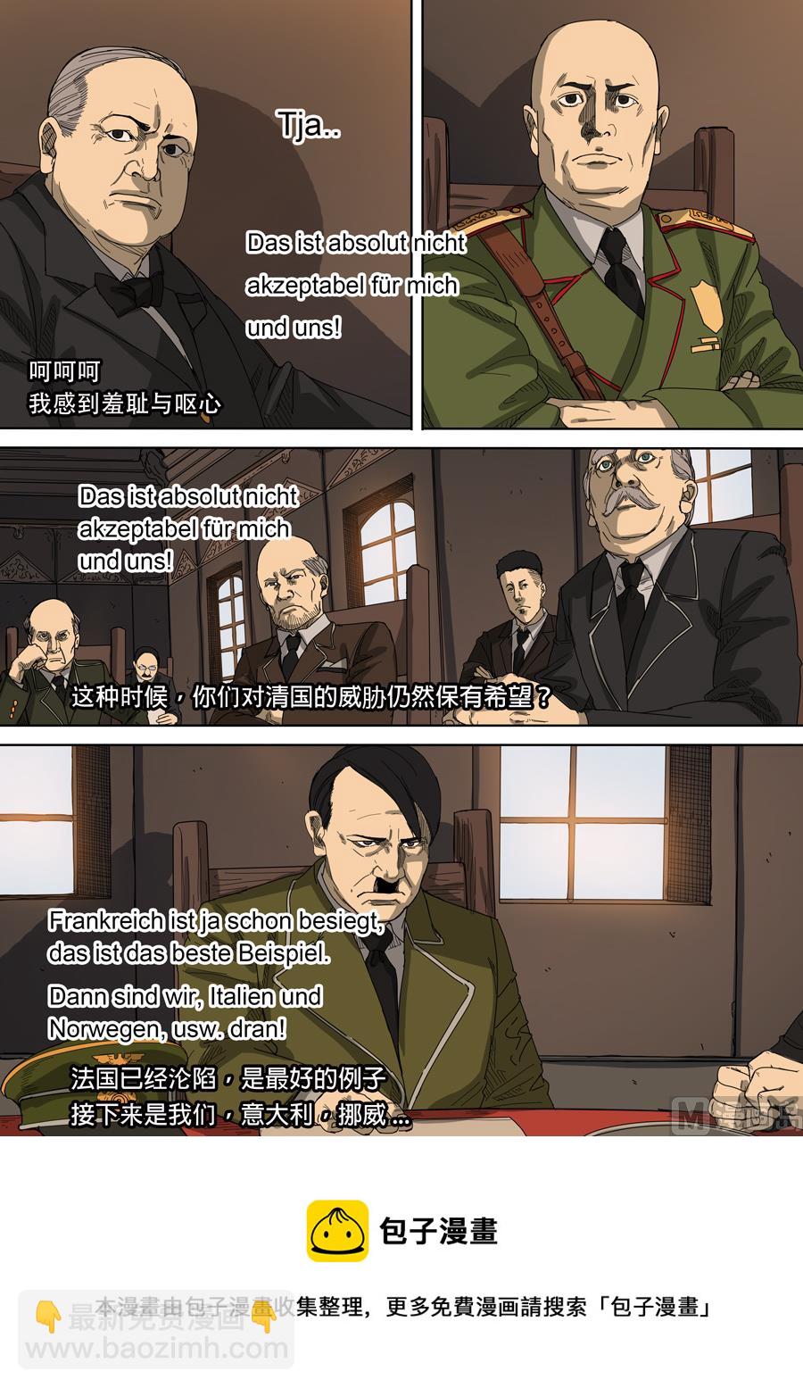 穿越效應 - 第九話 皇帝的野心（3） - 1