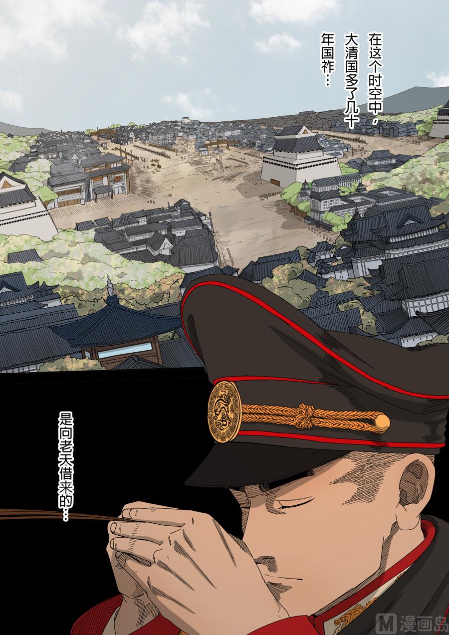 穿越效應 - 第九話 皇帝的野心（3） - 4