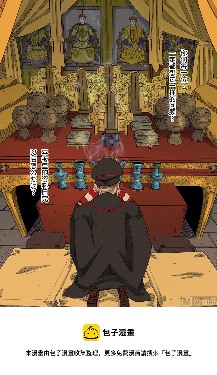 穿越效應 - 第九話 皇帝的野心（3） - 1