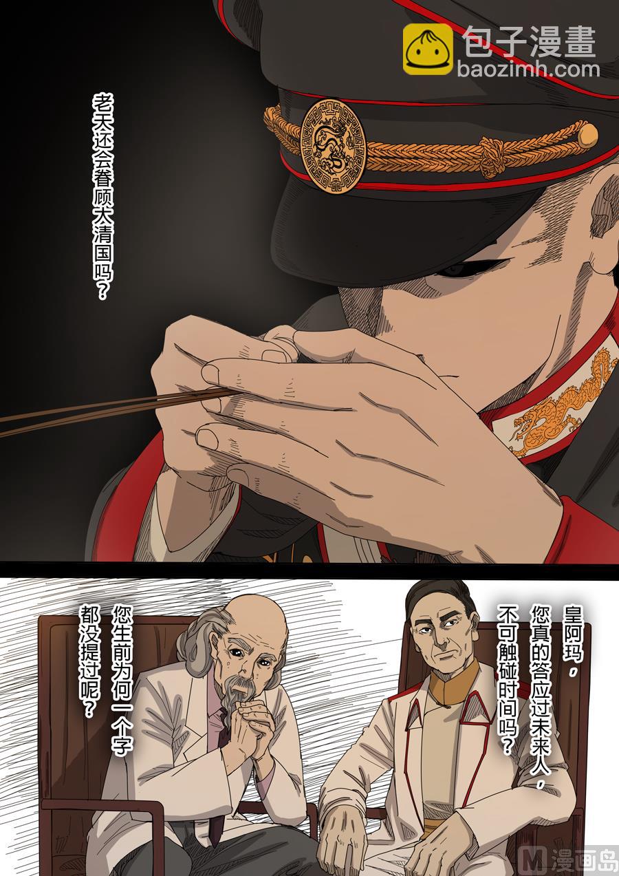 穿越效應 - 第九話 皇帝的野心（3） - 2