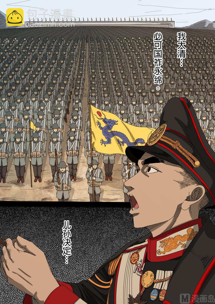 穿越效應 - 第九話 皇帝的野心（3） - 4