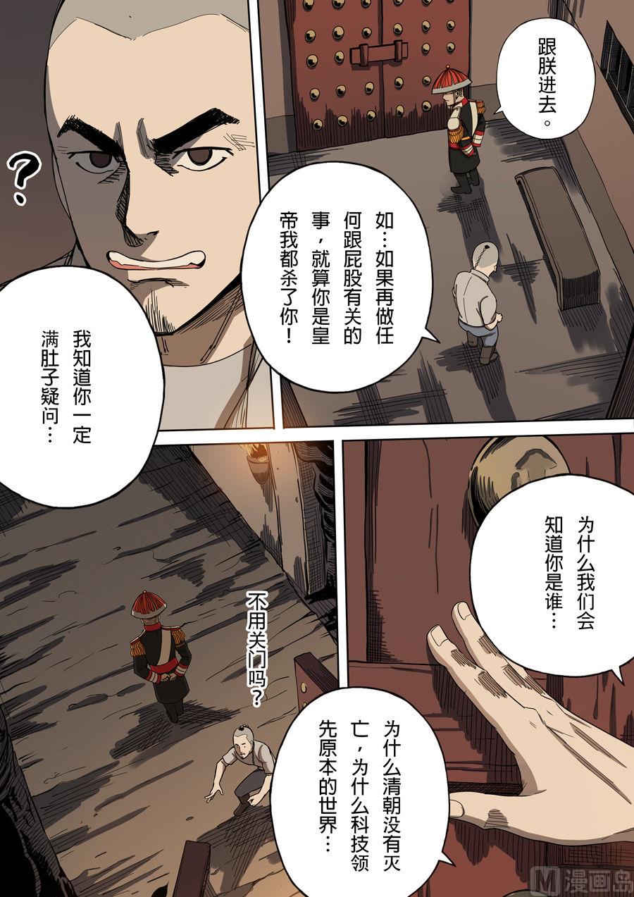 穿越效應 - 第2話 光命皇帝 3 - 2