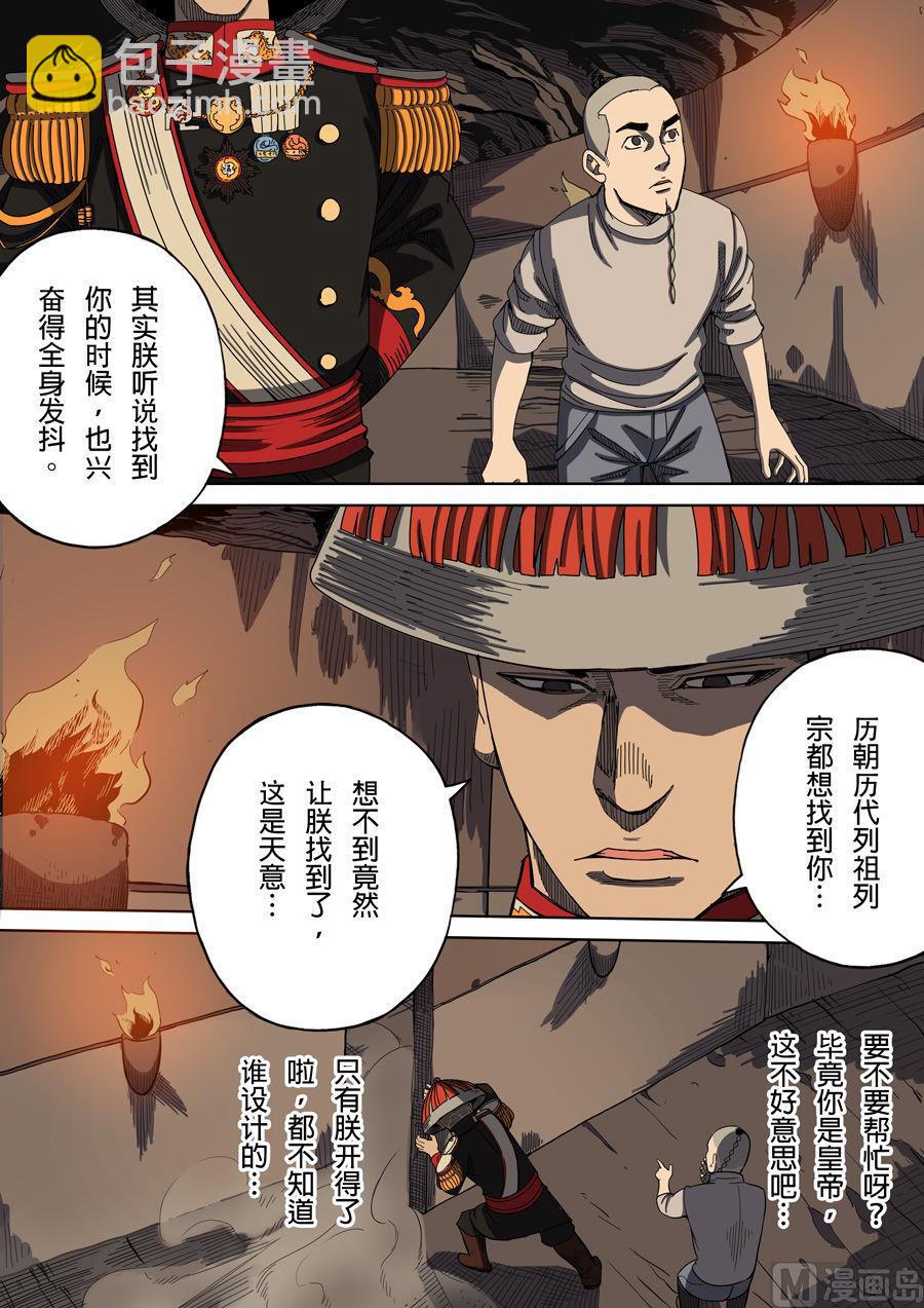 穿越效應 - 第2話 光命皇帝 3 - 3