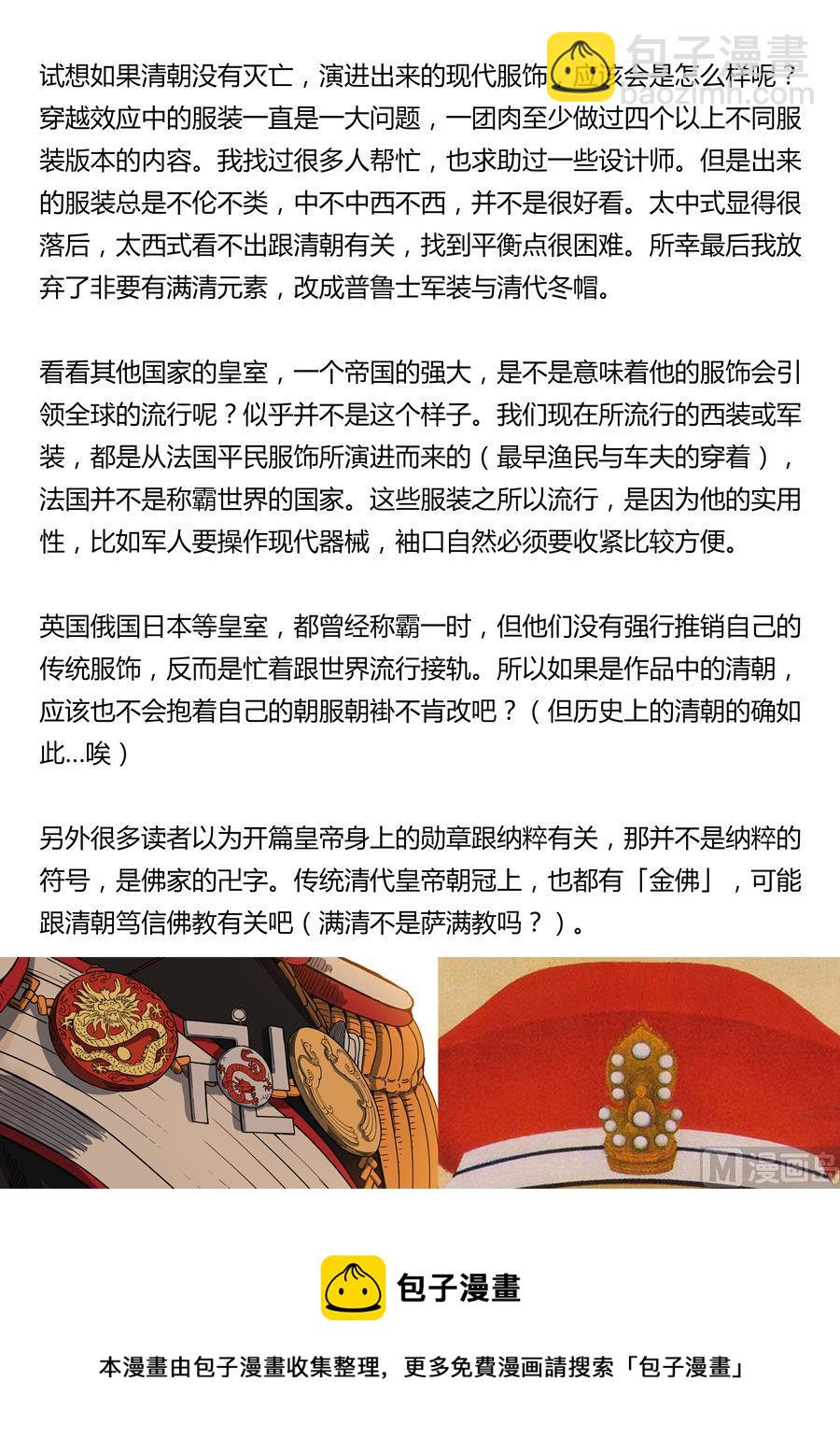 穿越效應 - 第2話 光命皇帝 3 - 3