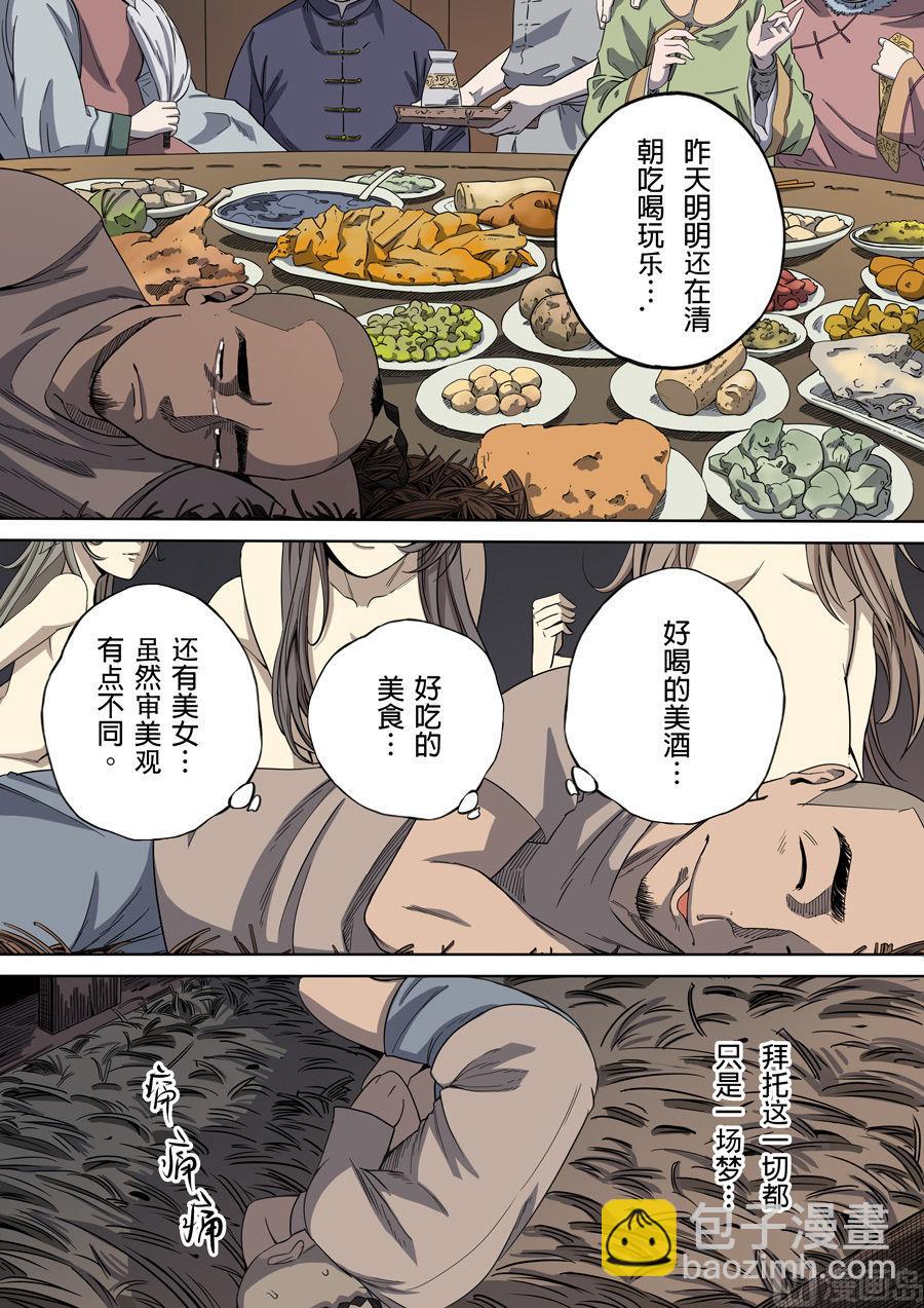 穿越效應 - 第2話 光命皇帝 3 - 3