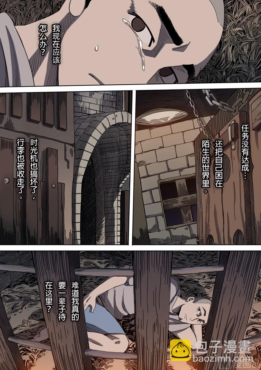 穿越效應 - 第2話 光命皇帝 3 - 1