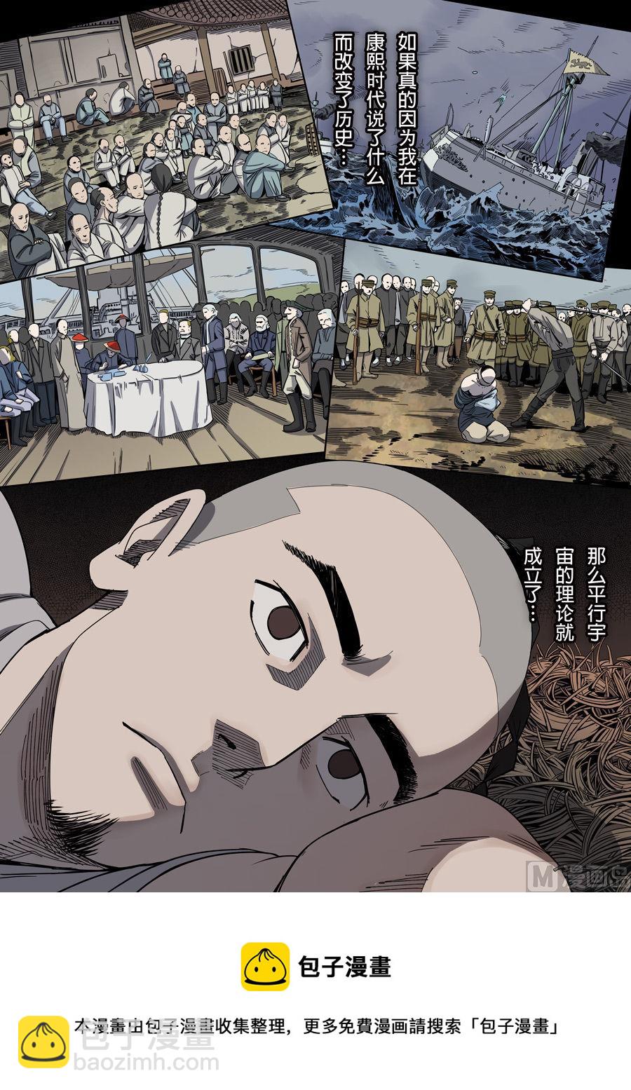 穿越效應 - 第2話 光命皇帝 3 - 2