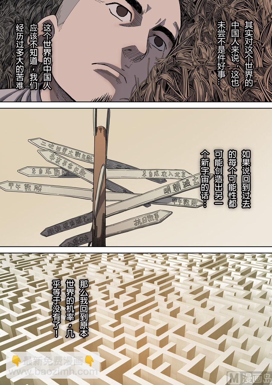 穿越效應 - 第2話 光命皇帝 3 - 3