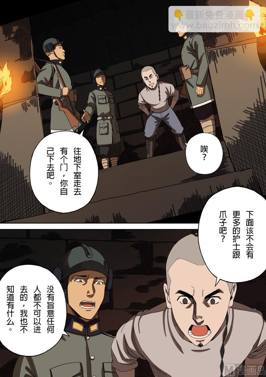 穿越效應 - 第2話 光命皇帝 3 - 2