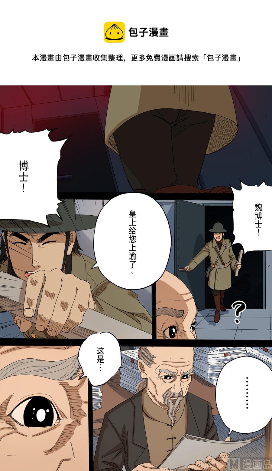 穿越效應 - 第十話 血染的黃龍旗（3） - 1