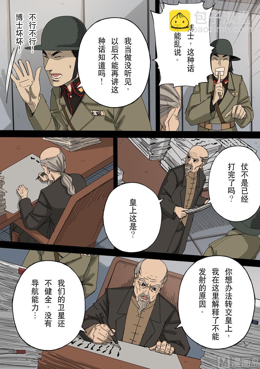 穿越效應 - 第十話 血染的黃龍旗（3） - 1