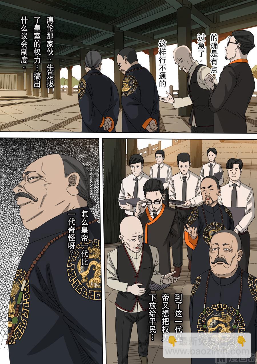 穿越效應 - 第十話 血染的黃龍旗（3） - 2