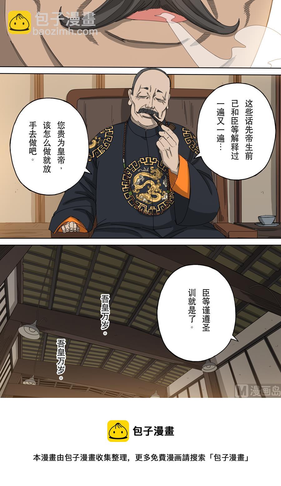 穿越效應 - 第十話 血染的黃龍旗（3） - 1