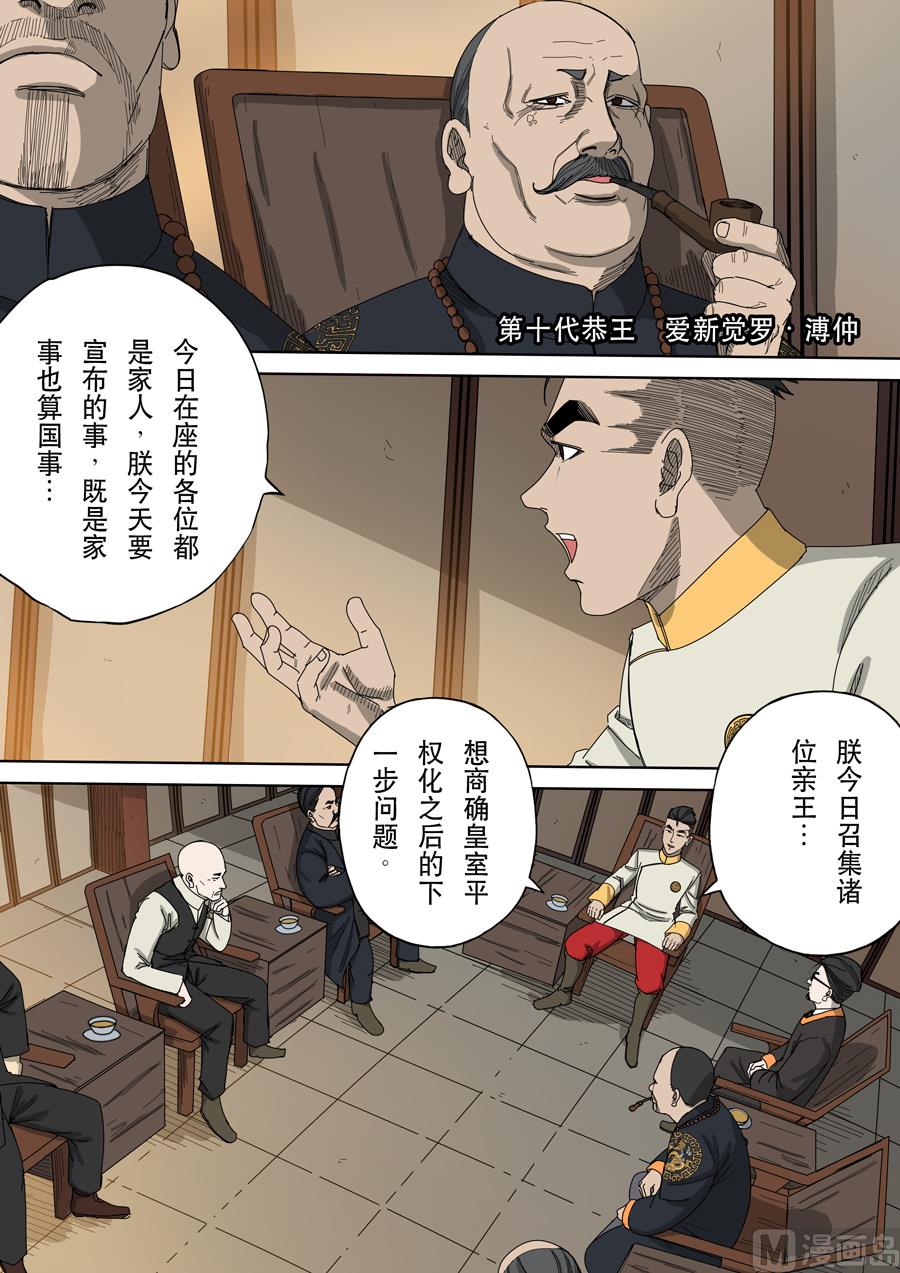 穿越效應 - 第十話 血染的黃龍旗（3） - 3