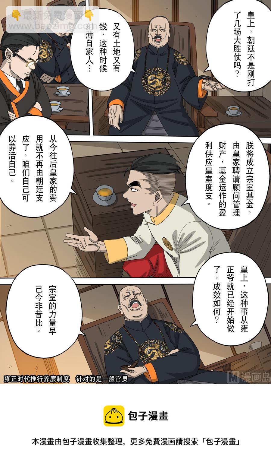 穿越效應 - 第十話 血染的黃龍旗（3） - 2