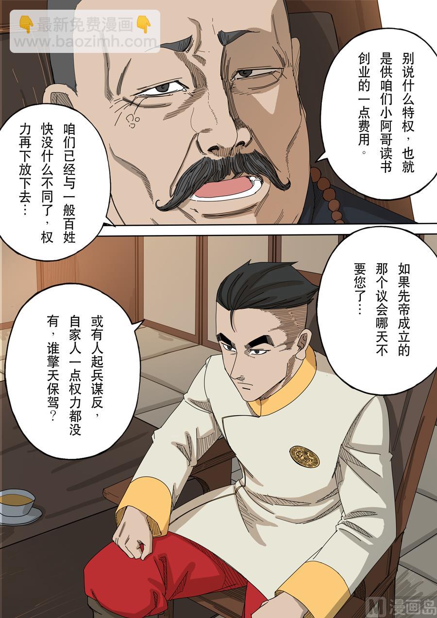 穿越效應 - 第十話 血染的黃龍旗（3） - 3