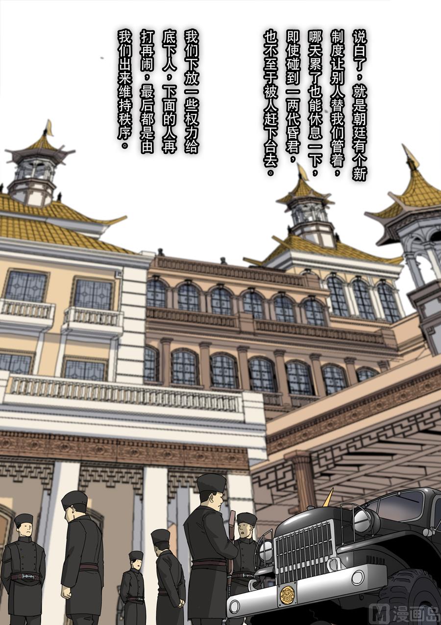 穿越效應 - 第十話 血染的黃龍旗（3） - 2