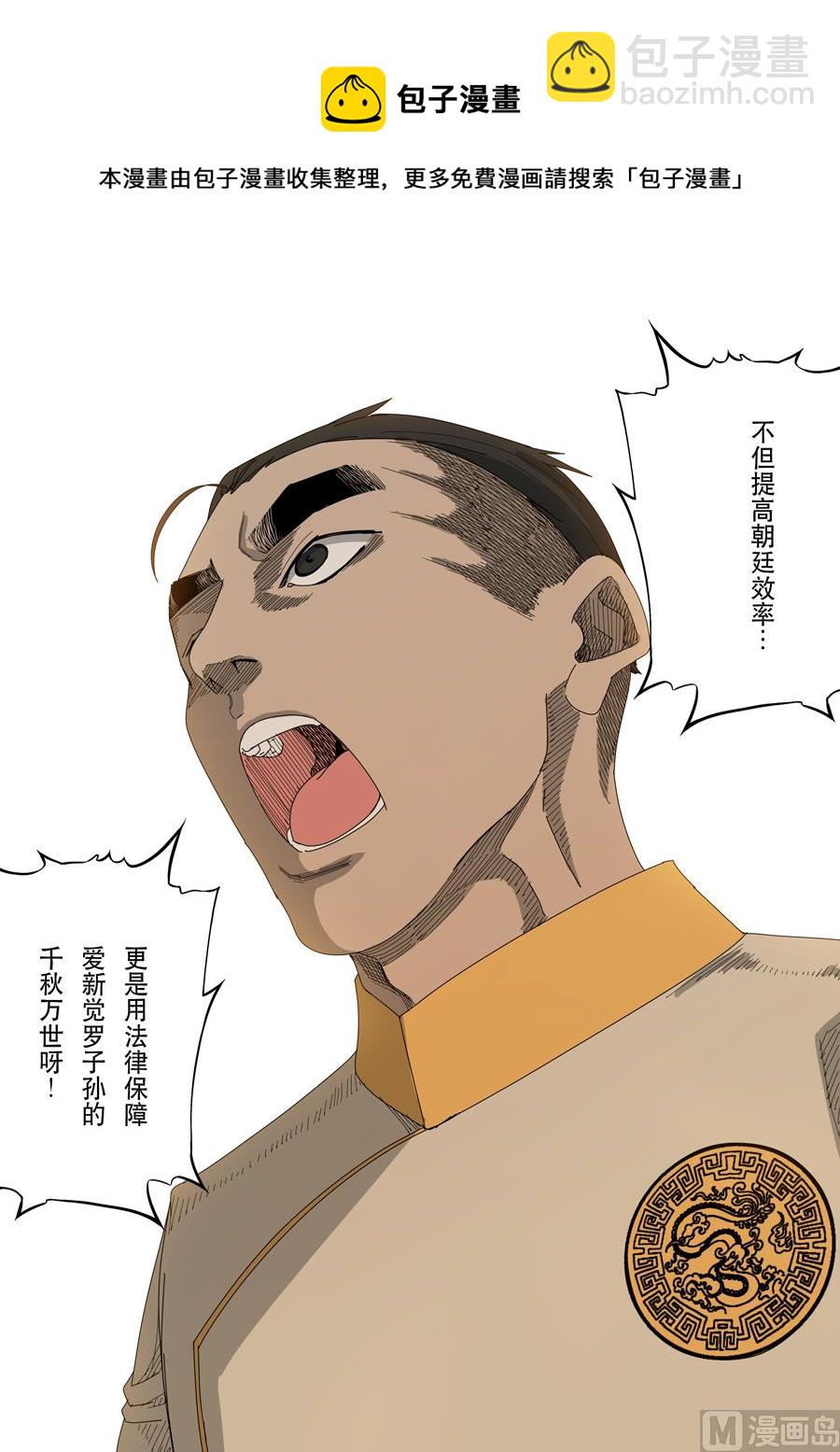 穿越效應 - 第十話 血染的黃龍旗（3） - 3