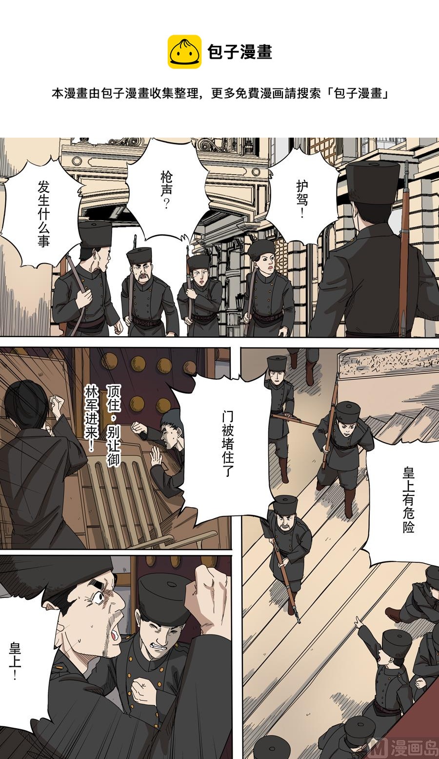 穿越效應 - 第十話 血染的黃龍旗（5） - 1