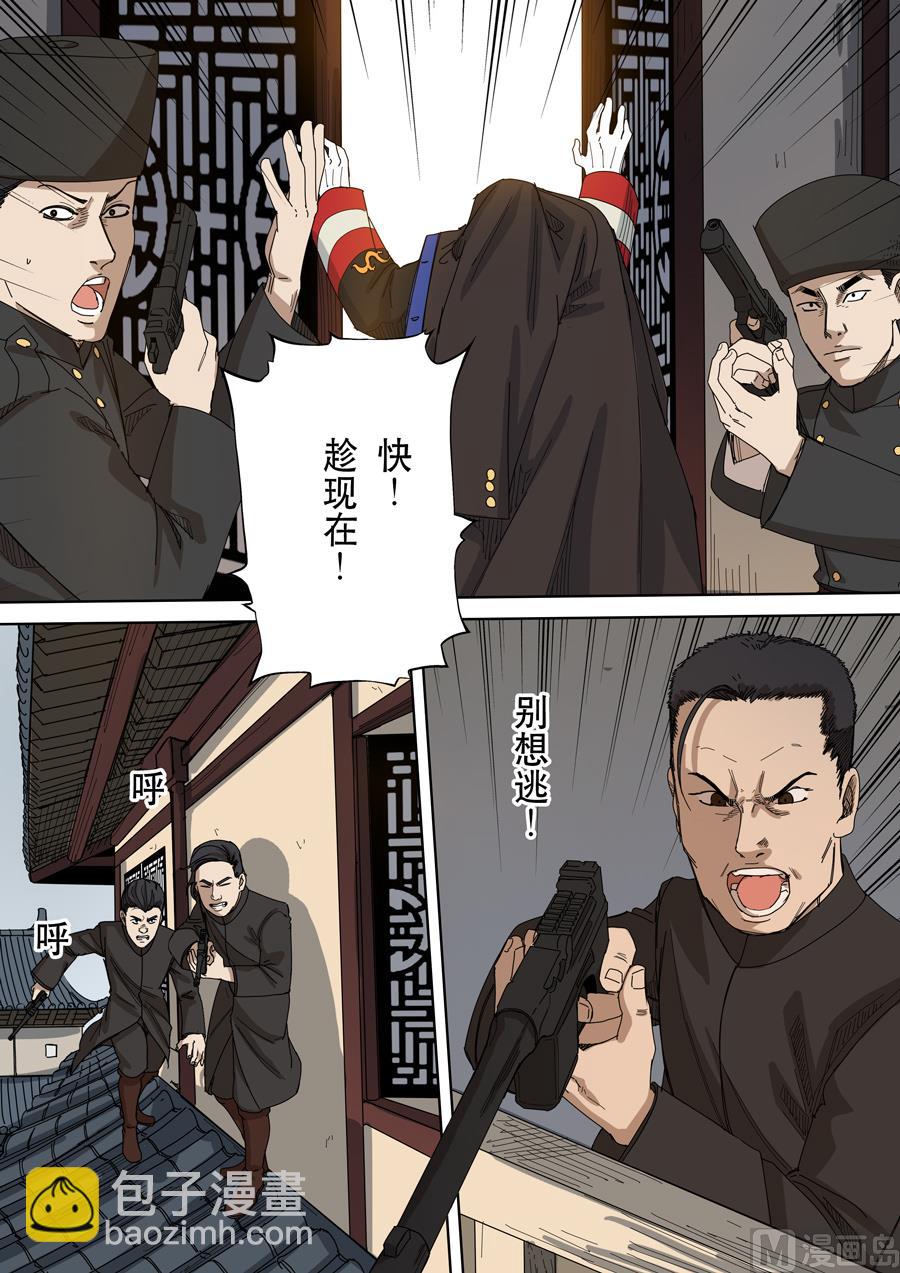 穿越效應 - 第十話 血染的黃龍旗（5） - 3