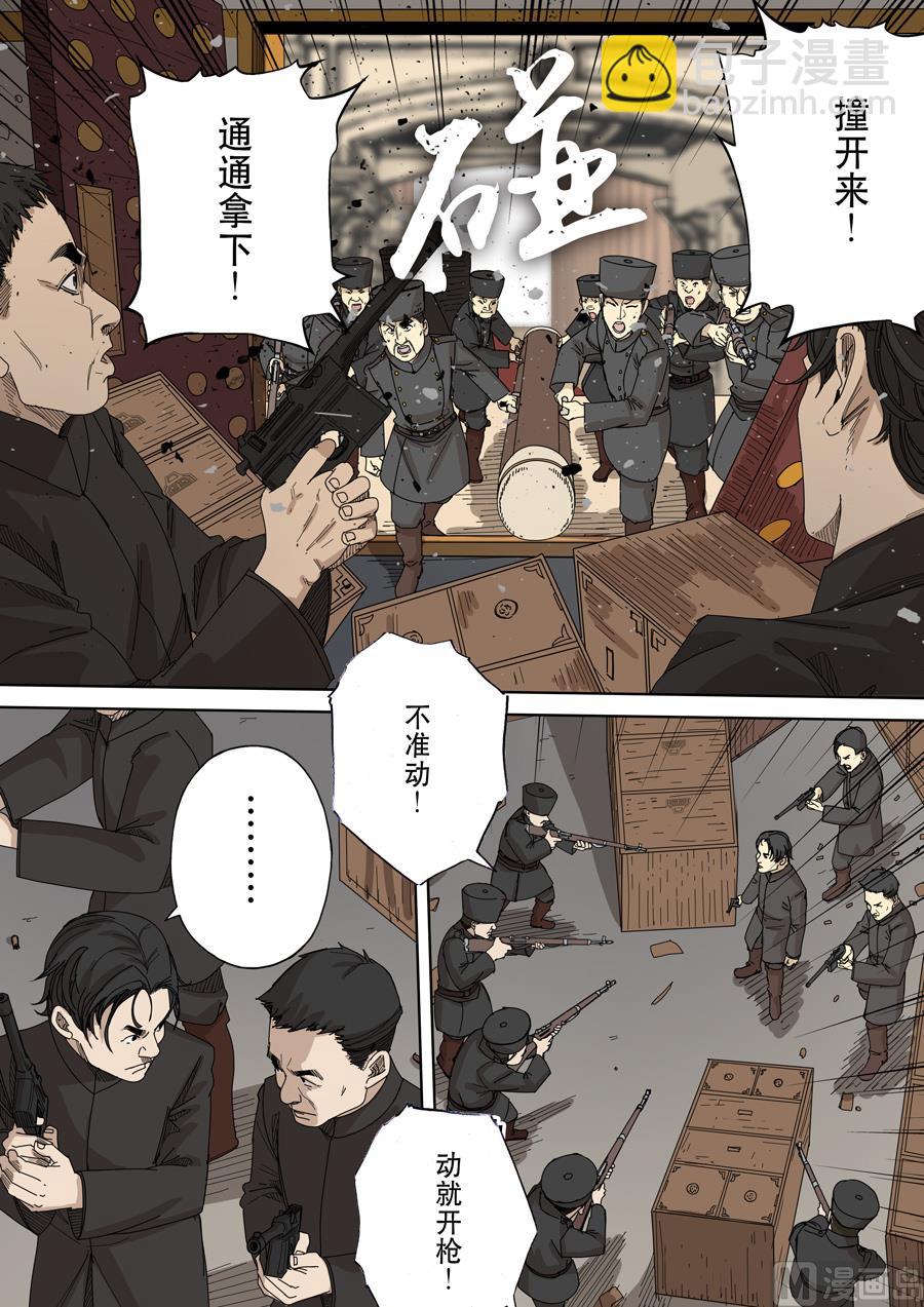 穿越效應 - 第十話 血染的黃龍旗（5） - 3