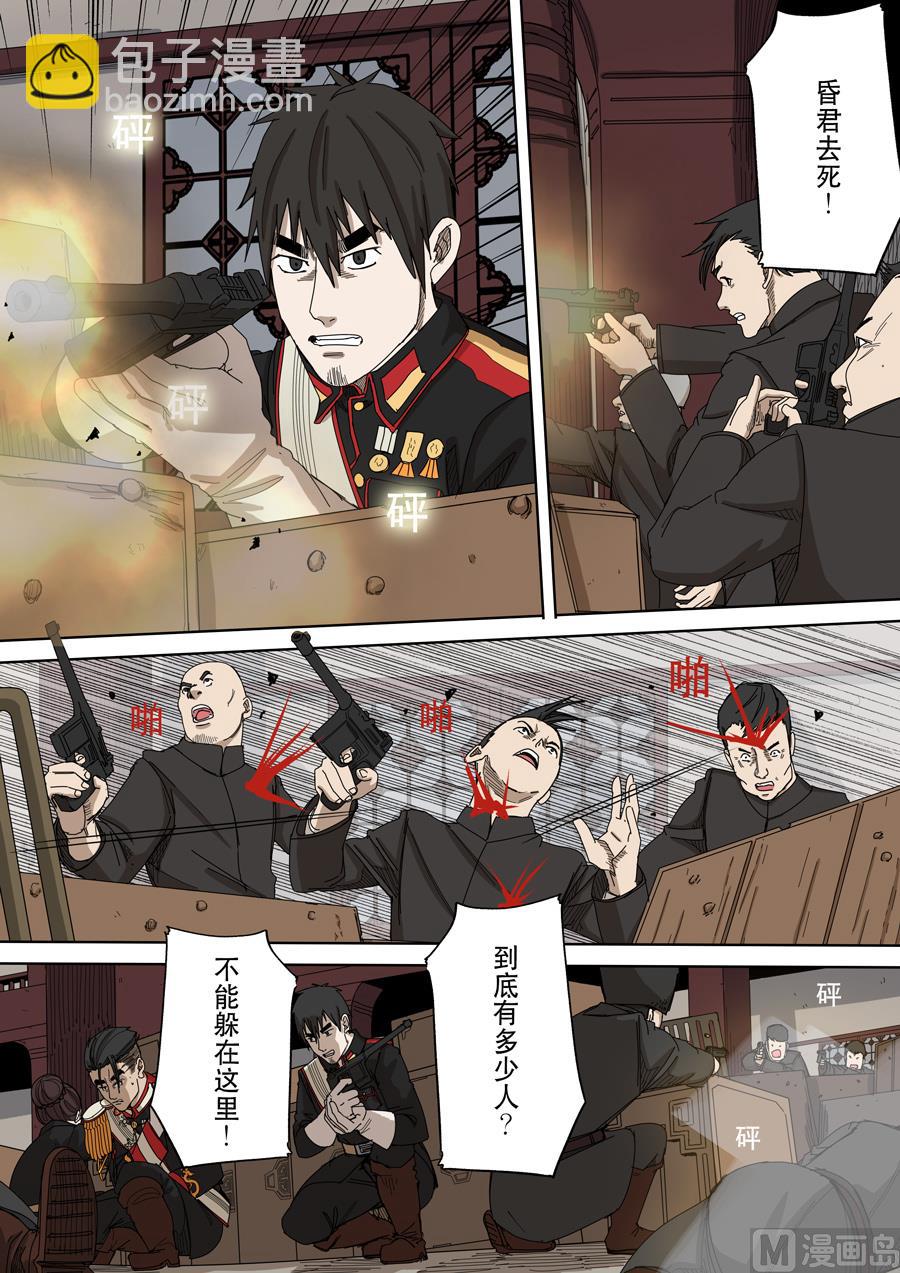 穿越效應 - 第十話 血染的黃龍旗（5） - 2