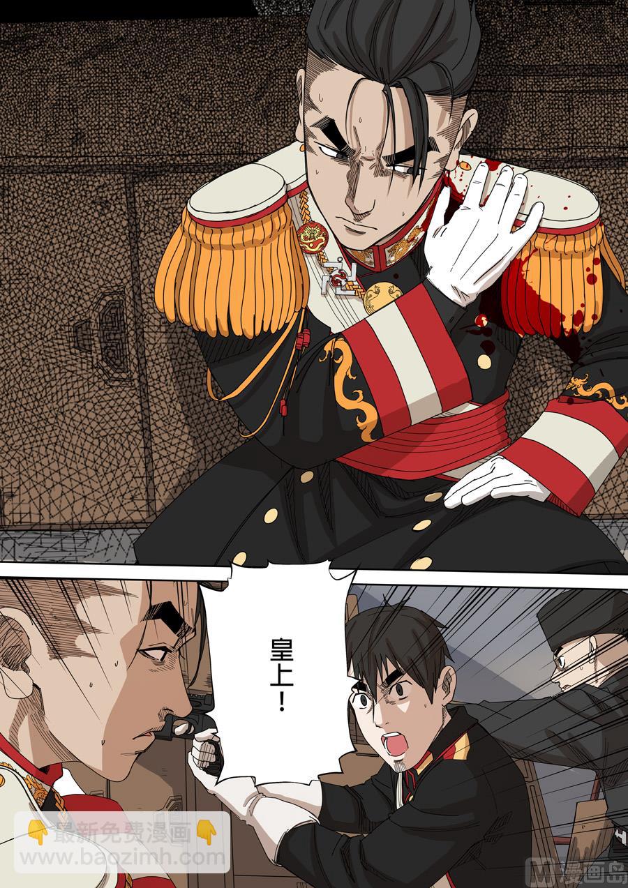 穿越效應 - 第十話 血染的黃龍旗（5） - 3