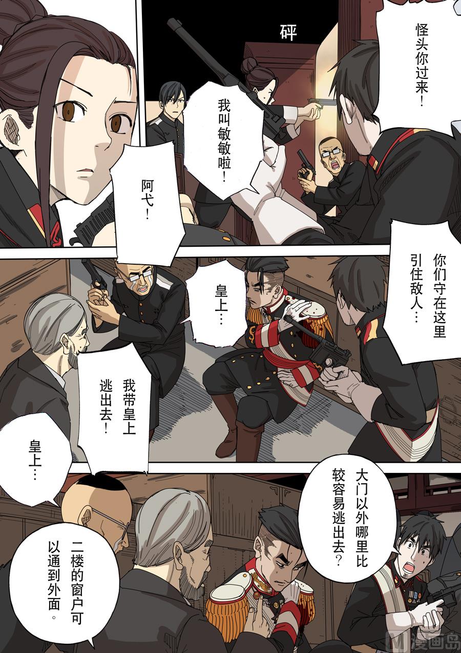 穿越效應 - 第十話 血染的黃龍旗（5） - 4