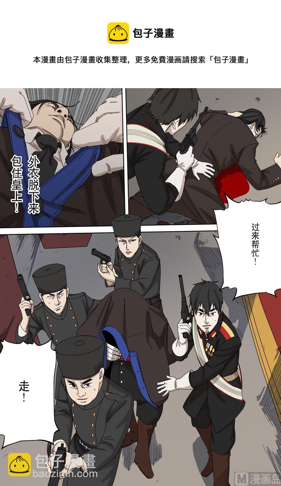 穿越效應 - 第十話 血染的黃龍旗（5） - 1