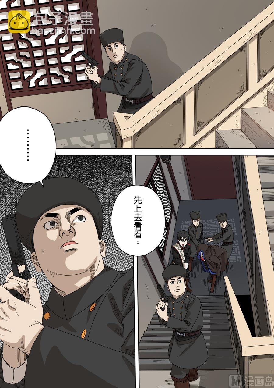 穿越效應 - 第十話 血染的黃龍旗（5） - 3