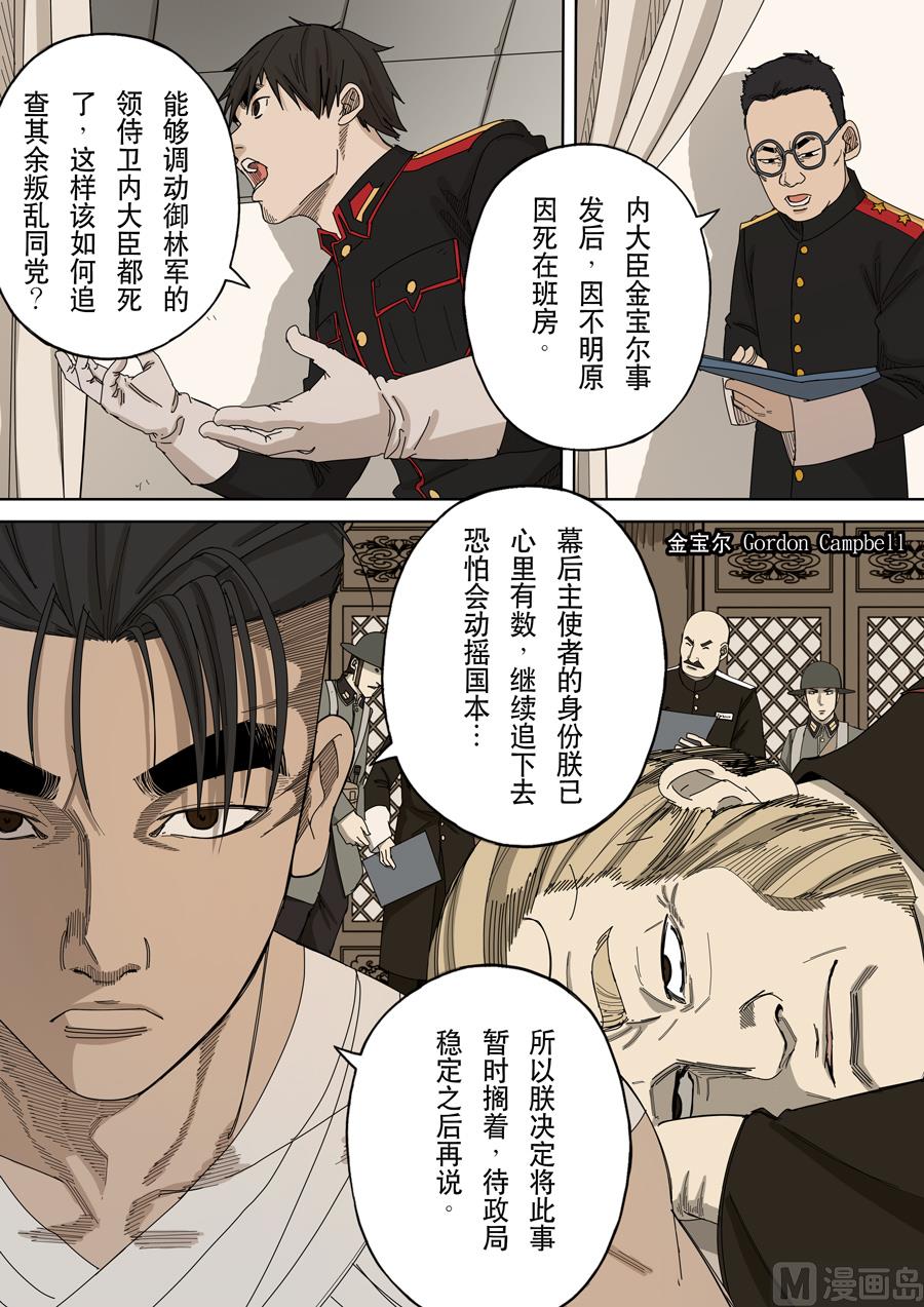 穿越效應 - 第十一話 潘朵拉（1） - 2