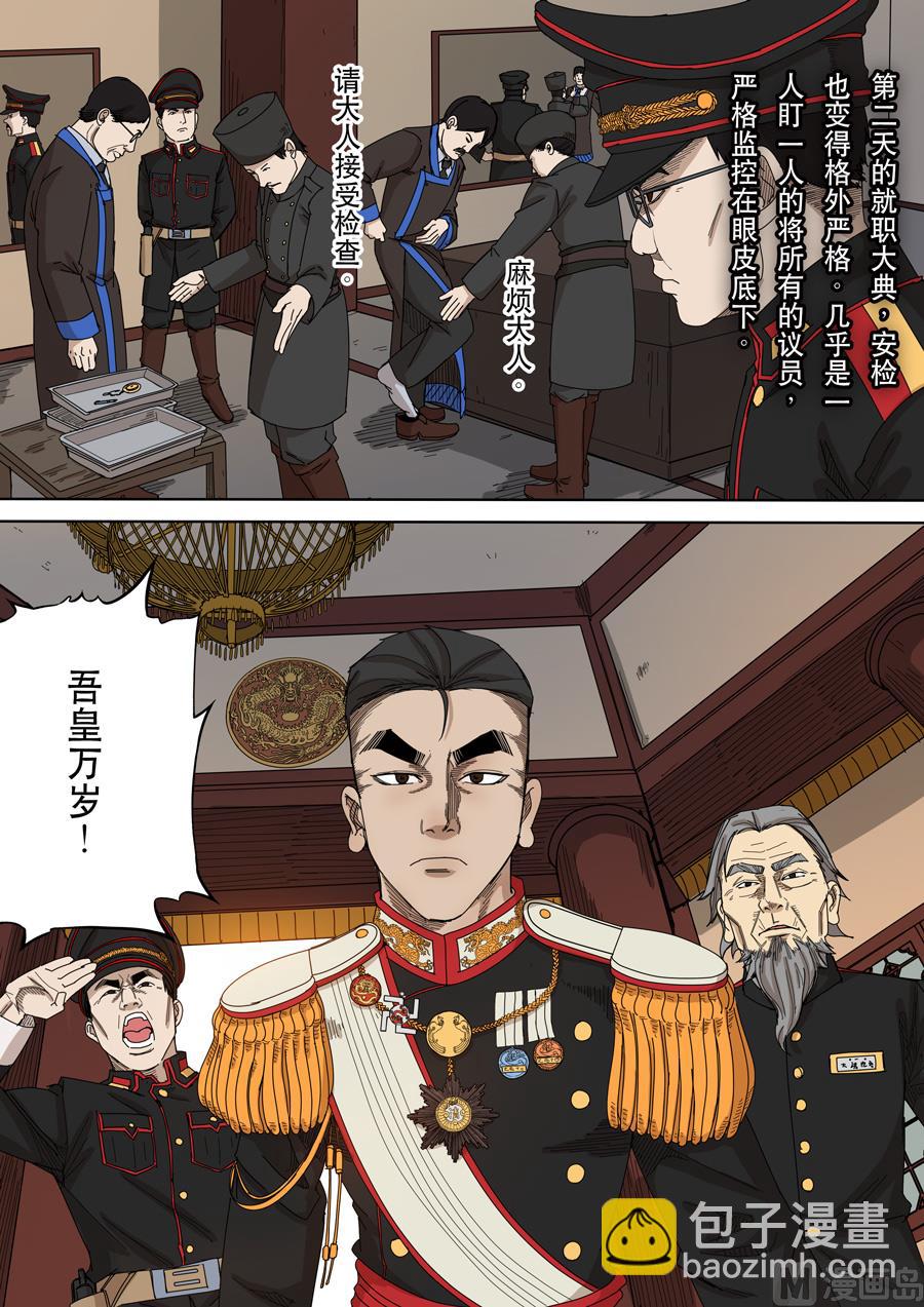 穿越效應 - 第十一話 潘朵拉（1） - 3