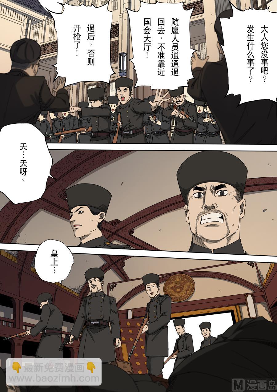 穿越效應 - 第十一話 潘朵拉（1） - 2