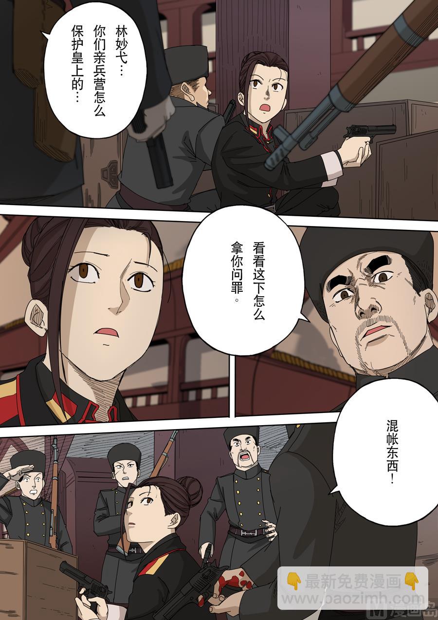 穿越效應 - 第十一話 潘朵拉（1） - 3